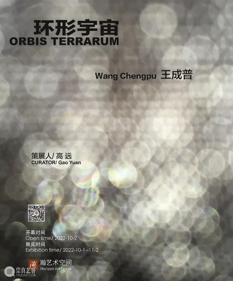 北京当代「最强10月展讯」 崇真艺客