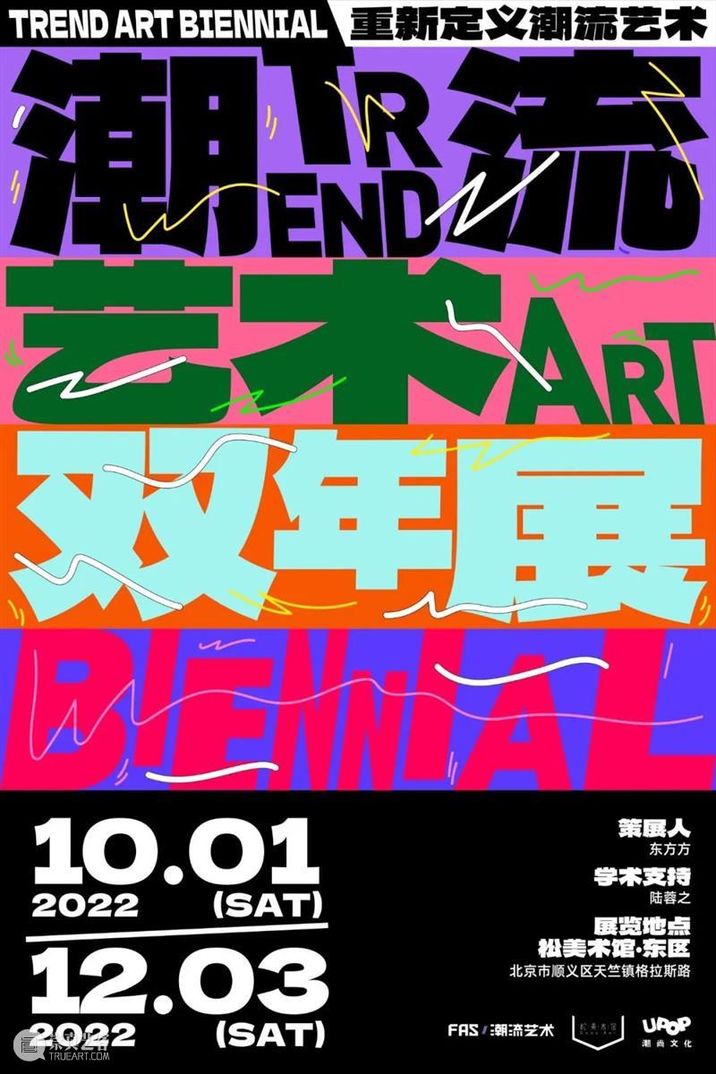 北京当代「最强10月展讯」 崇真艺客