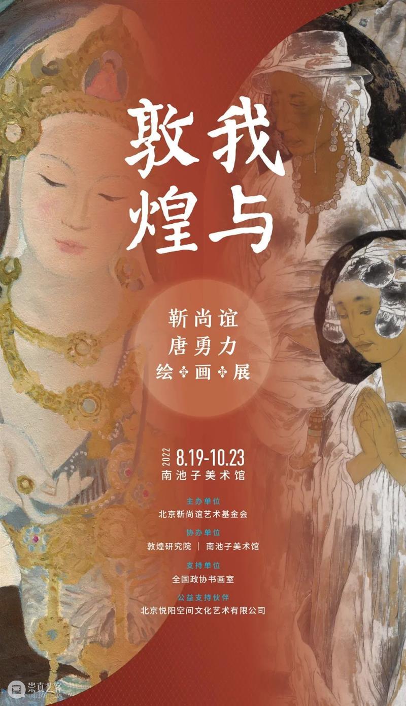 北京当代「最强10月展讯」 崇真艺客