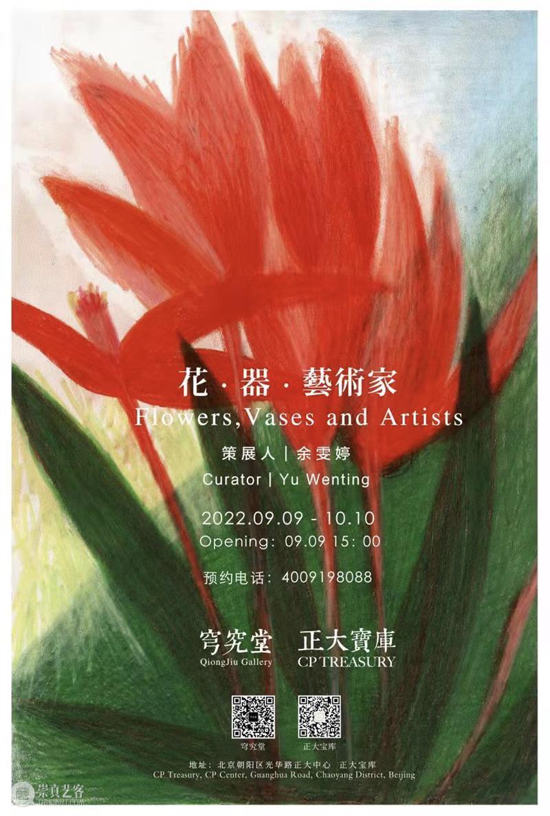 北京当代「最强10月展讯」 崇真艺客