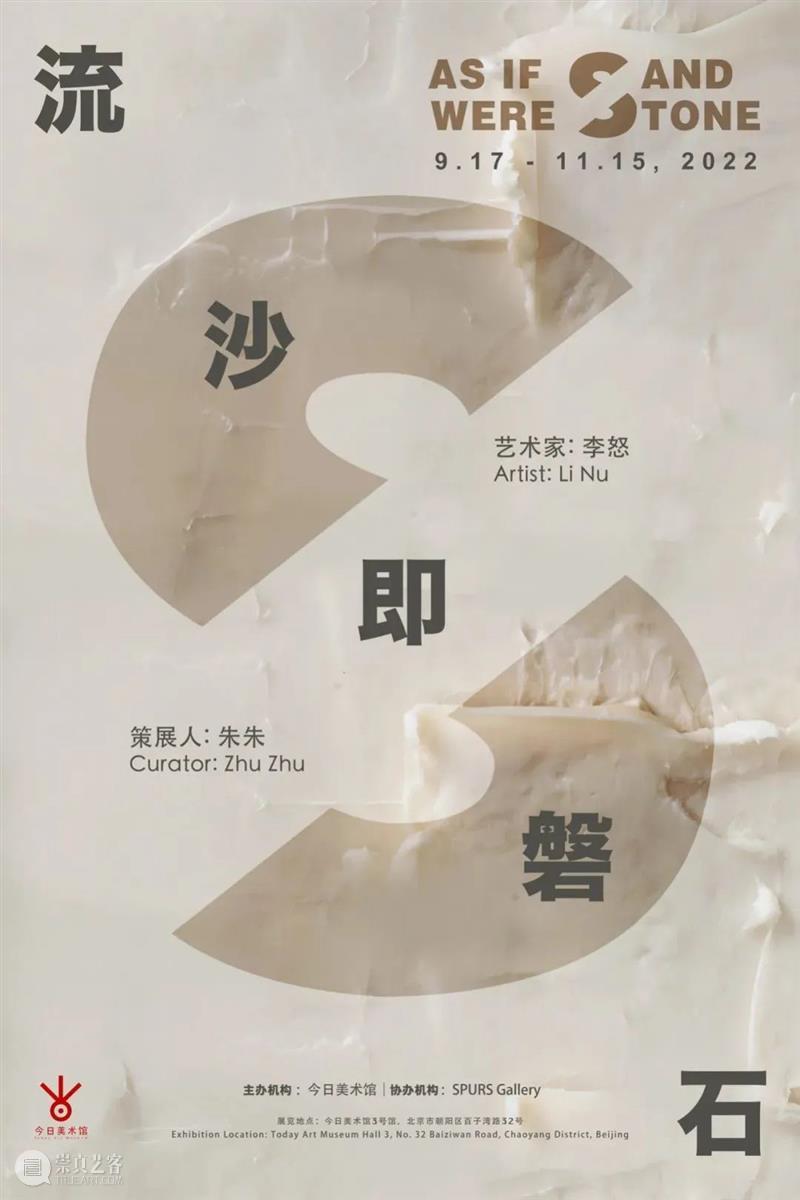 北京当代「最强10月展讯」 崇真艺客
