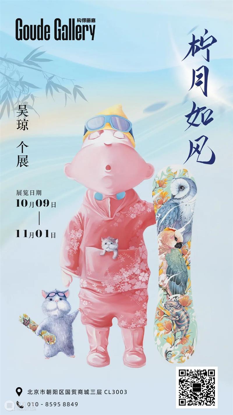 北京当代「最强10月展讯」 崇真艺客