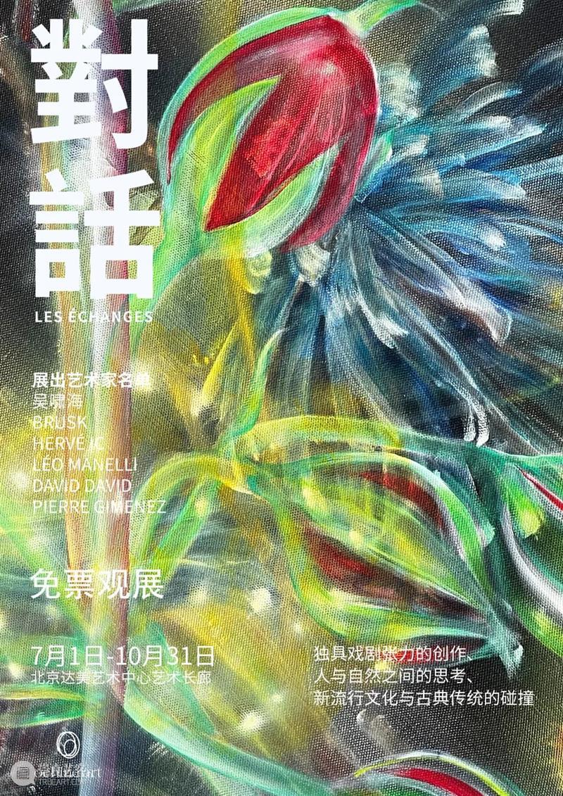 北京当代「最强10月展讯」 崇真艺客
