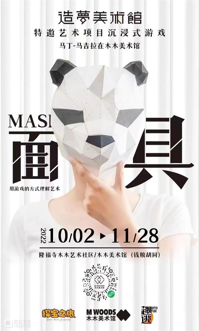 北京当代「最强10月展讯」 崇真艺客