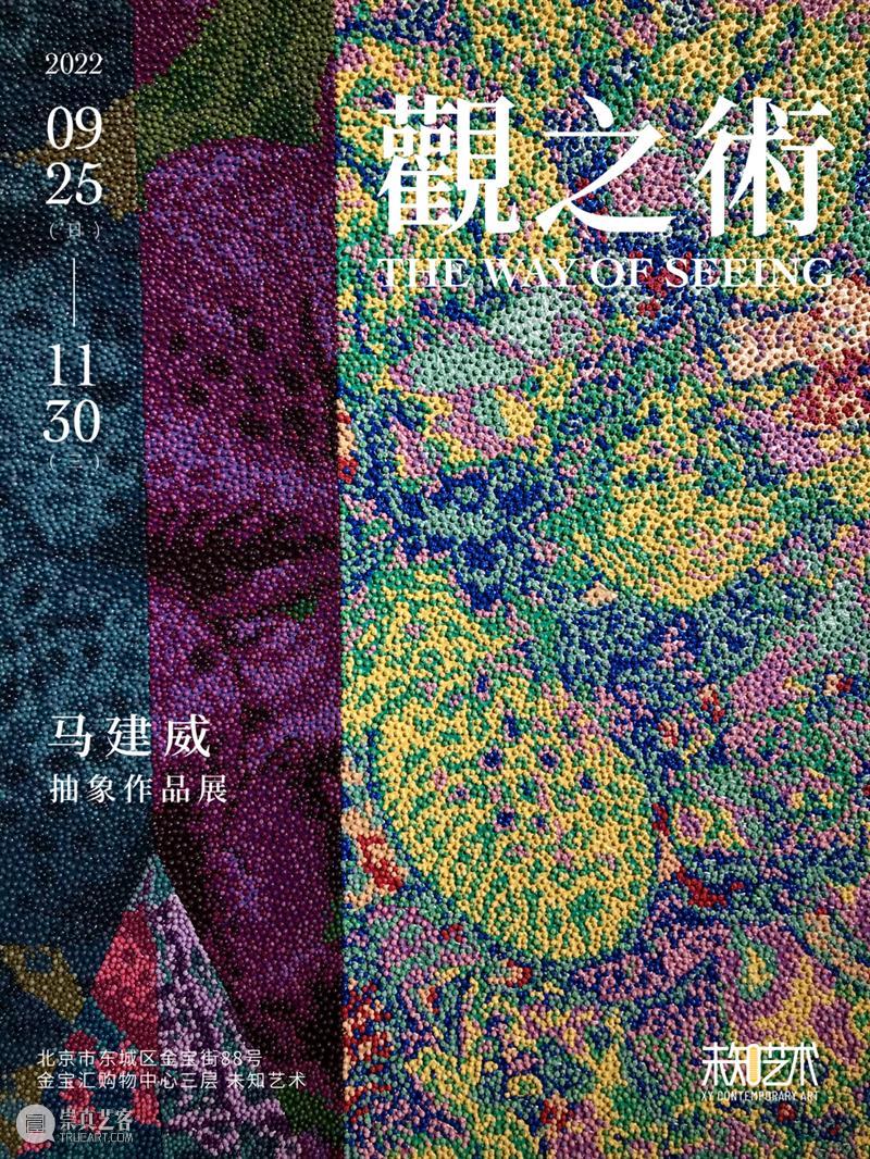 北京当代「最强10月展讯」 崇真艺客