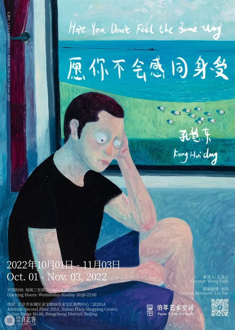 北京当代「最强10月展讯」 崇真艺客