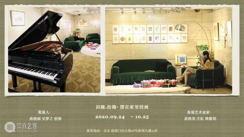 北京当代「最强10月展讯」 崇真艺客