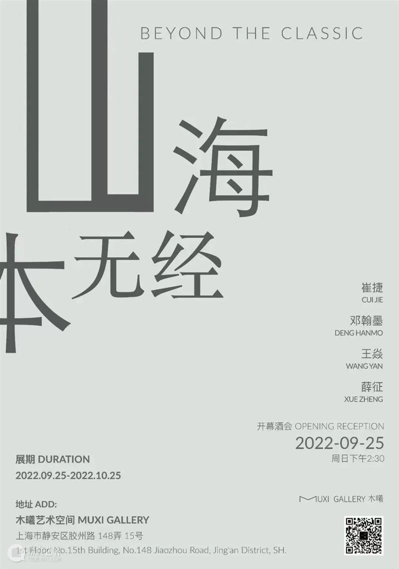 北京当代「最强10月展讯」 崇真艺客