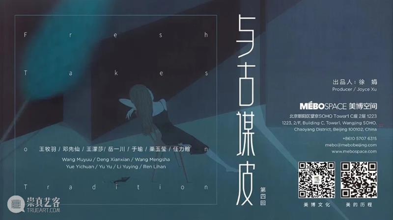 北京当代「最强10月展讯」 崇真艺客