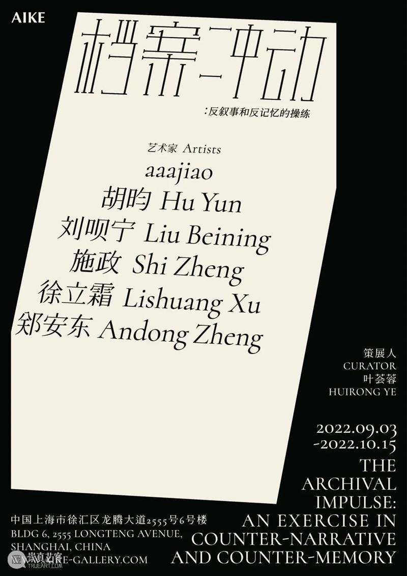 北京当代「最强10月展讯」 崇真艺客