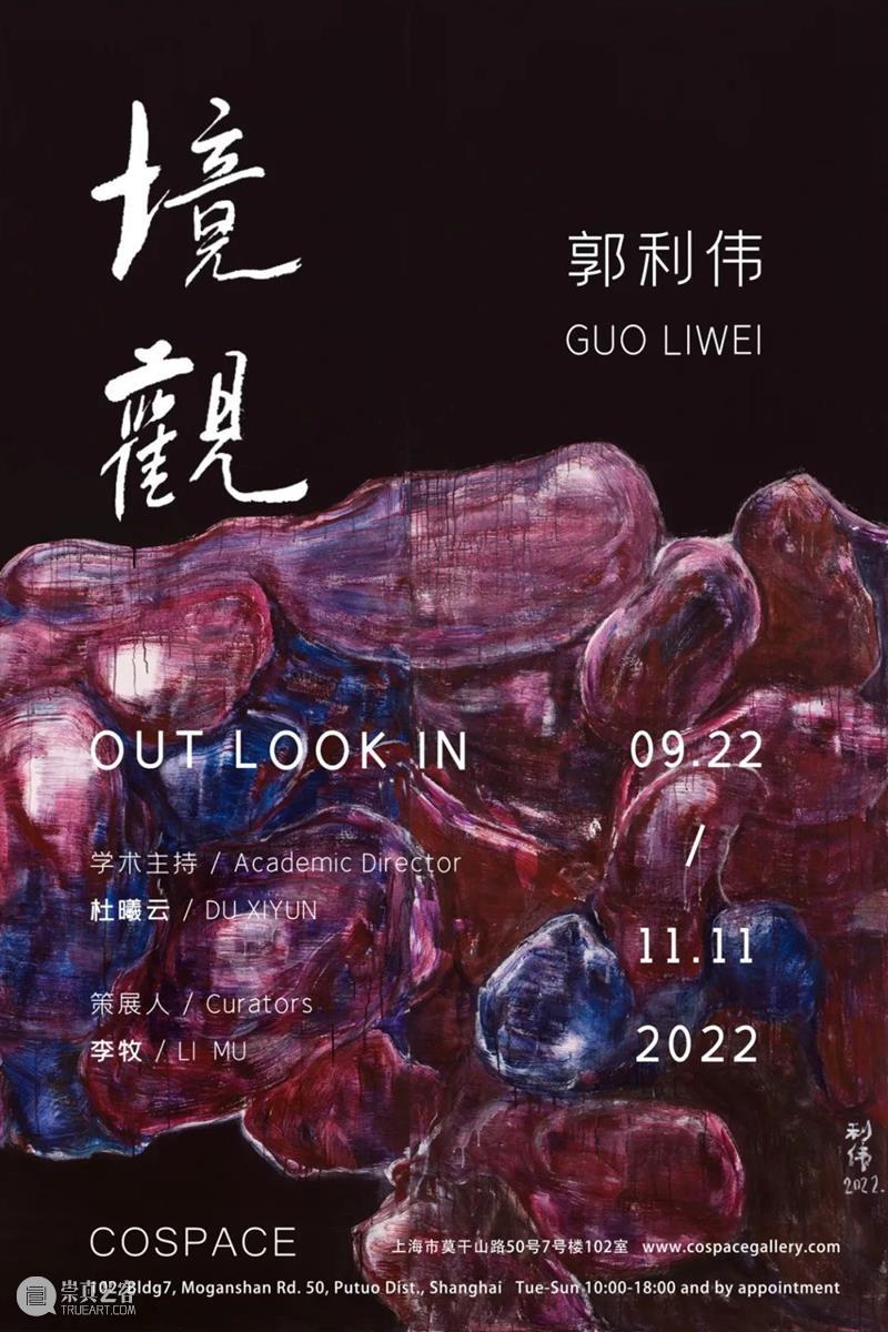 北京当代「最强10月展讯」 崇真艺客