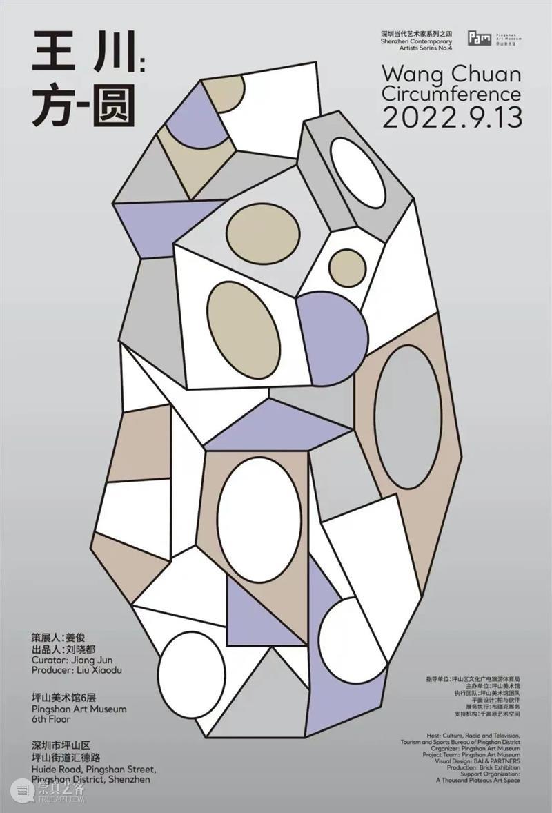北京当代「最强10月展讯」 崇真艺客
