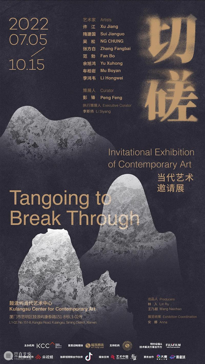 北京当代「最强10月展讯」 崇真艺客