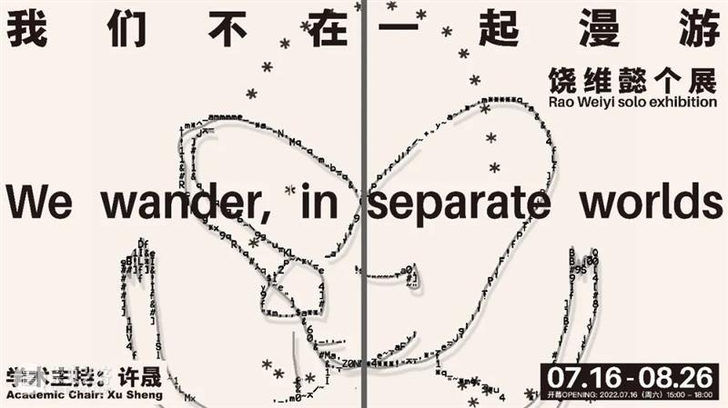 北京当代「最强10月展讯」 崇真艺客
