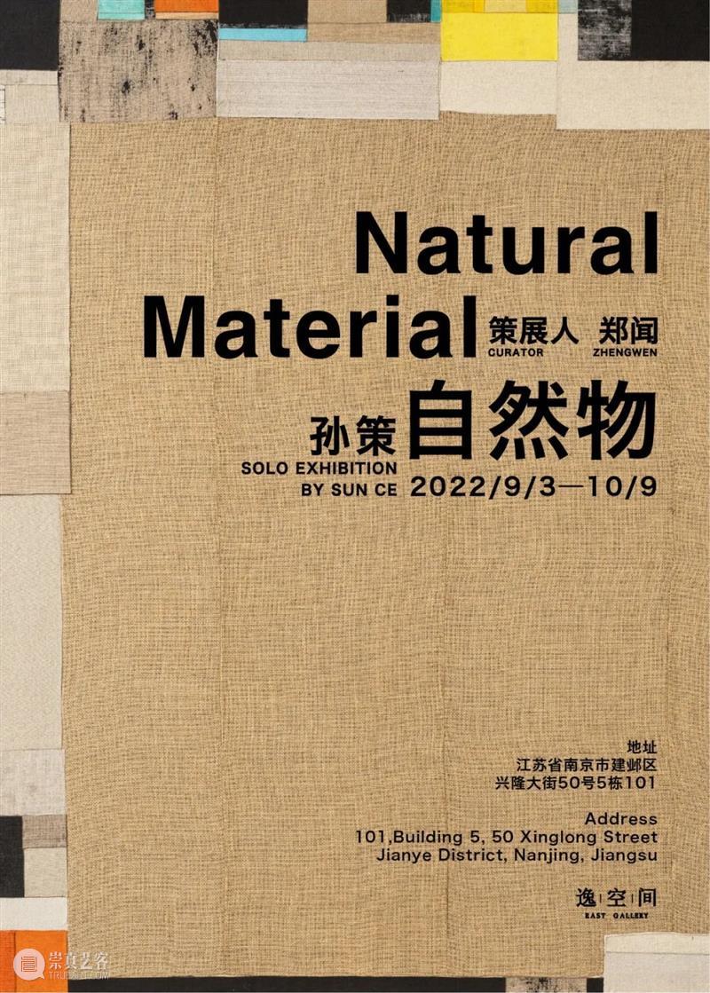 北京当代「最强10月展讯」 崇真艺客