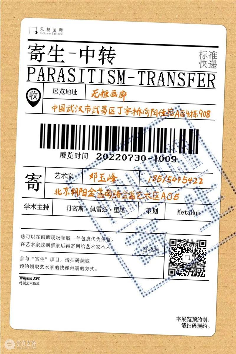 北京当代「最强10月展讯」 崇真艺客