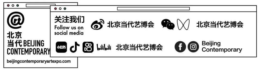 北京当代「最强10月展讯」 崇真艺客