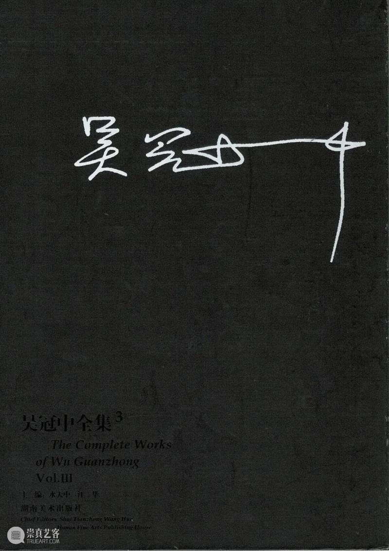 琼楼玉宇 | 比肩美术馆藏吴冠中的《侗家山寨》点亮今秋 崇真艺客