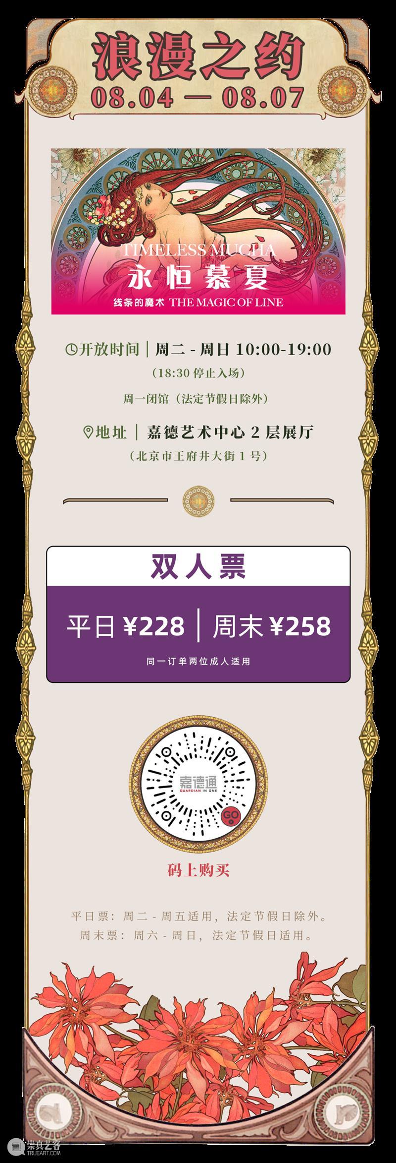 走进慕夏的二次元空间，来一场治愈之旅 崇真艺客