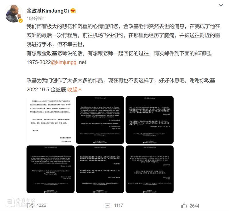 突发意外，韩国手绘艺术家金政基老师因心脏病去世。 崇真艺客