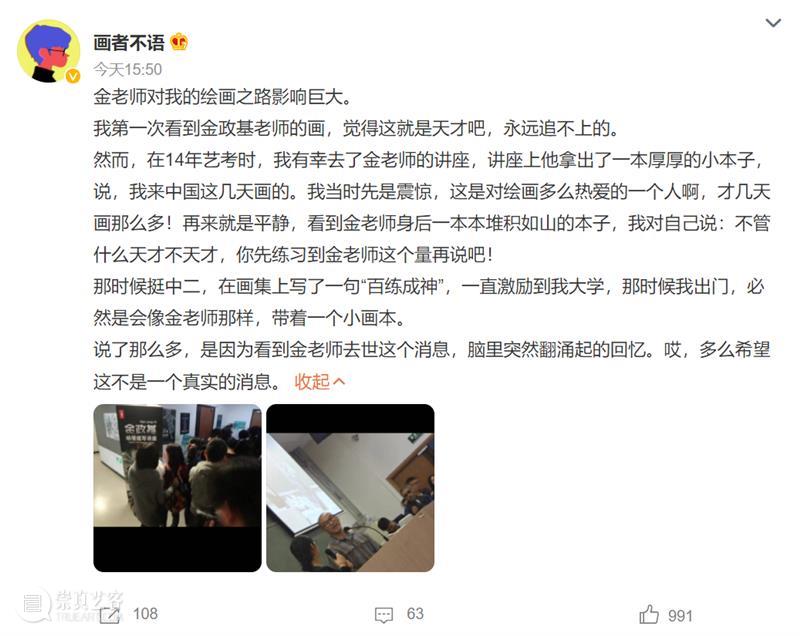 突发意外,韩国手绘艺术家金政基老师因心脏病去世。 崇真艺客