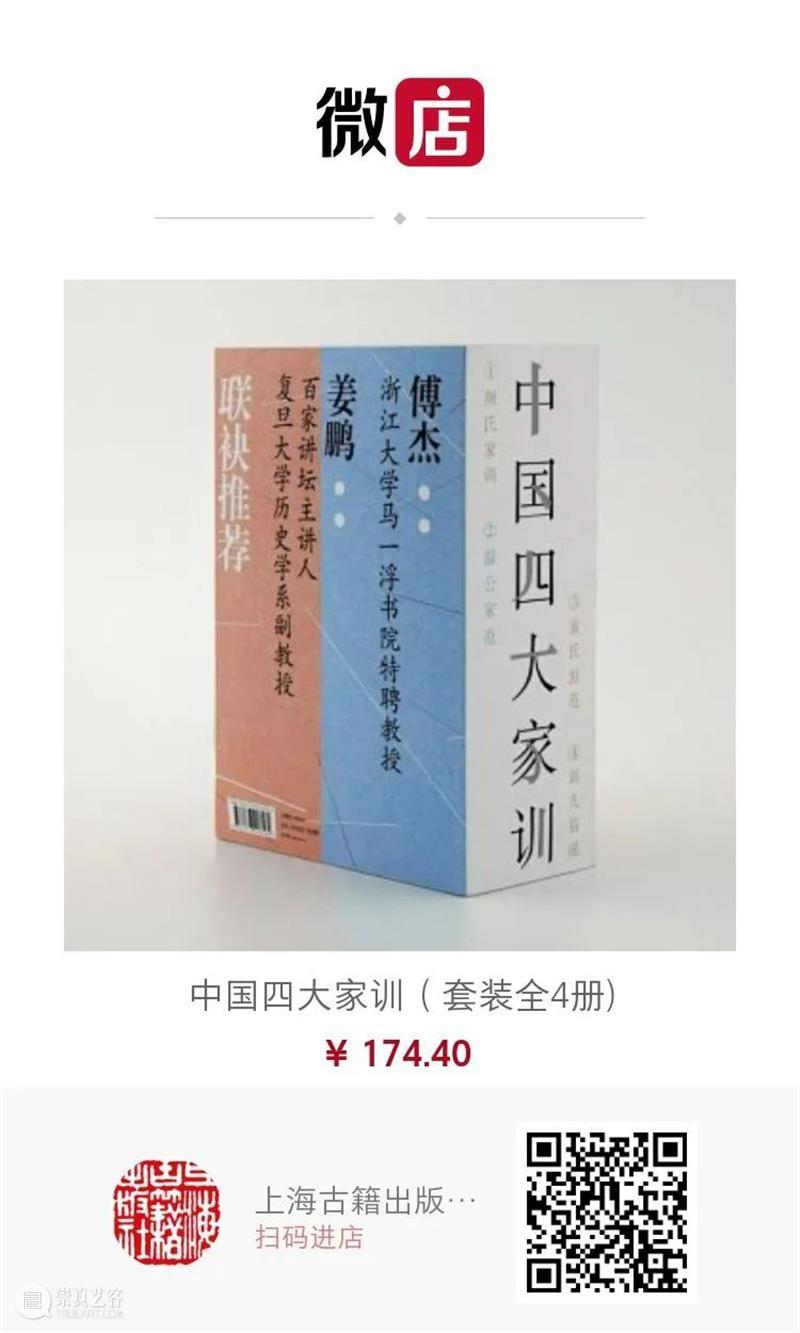 活动预告|“我们今天怎样做家庭教育”——《中国四大家训》新书发布会 崇真艺客