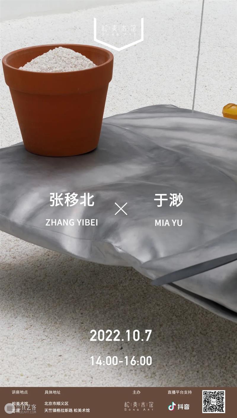 「松间对话」预告|张移北&于渺 崇真艺客