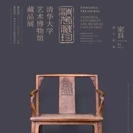 清华大学艺术博物馆 展厅志愿讲解安排(10月8日-14日) 崇真艺客