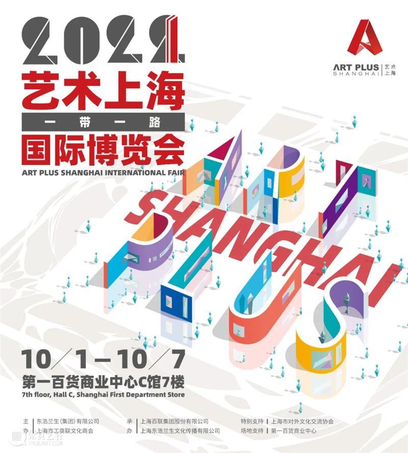 2022艺术上海圆满收官丨集合本土优秀艺术，引领新零售、新收藏、新业态的蓬勃之势 崇真艺客