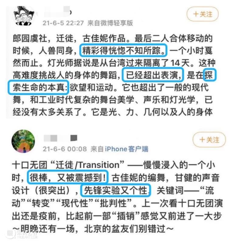 谢欣舞蹈剧场全团休假到场、前NDT舞者吴孟珂二刷...专业舞者剧评人都在大力推荐TA 崇真艺客