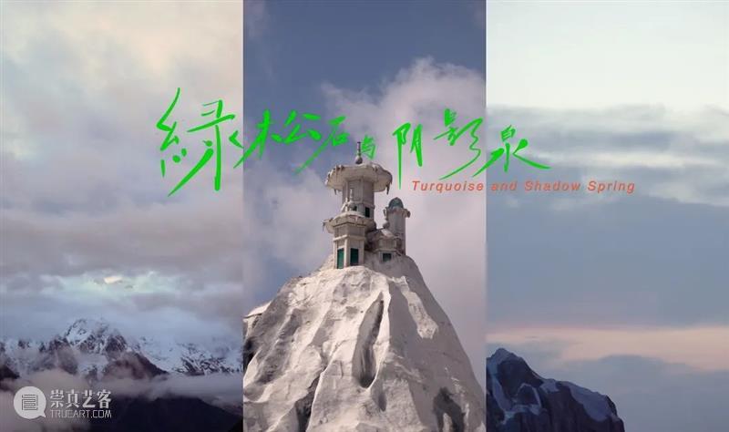 艺术家｜唐潮新作参与UCCA Edge群展“集光片羽” 崇真艺客