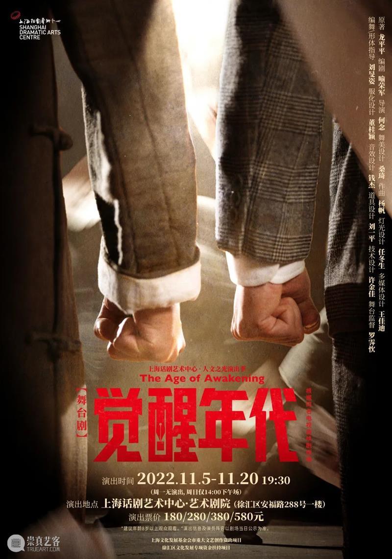 舞台剧《觉醒年代》明日14:00开票! 崇真艺客