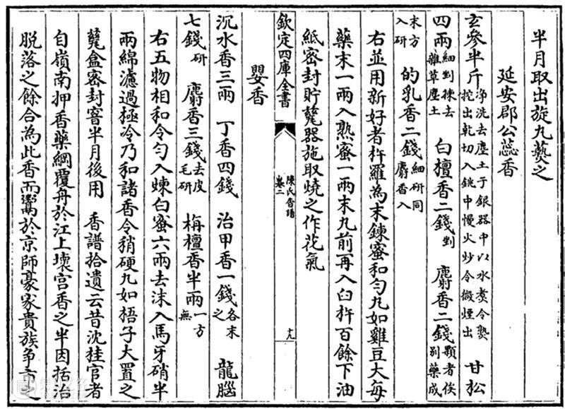 圣佳艺文志 | 从传世香方看宋代文人合香雅事 崇真艺客