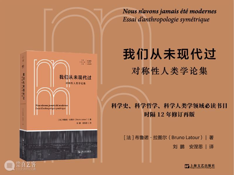 讣告丨布鲁诺 · 拉图尔逝世 崇真艺客