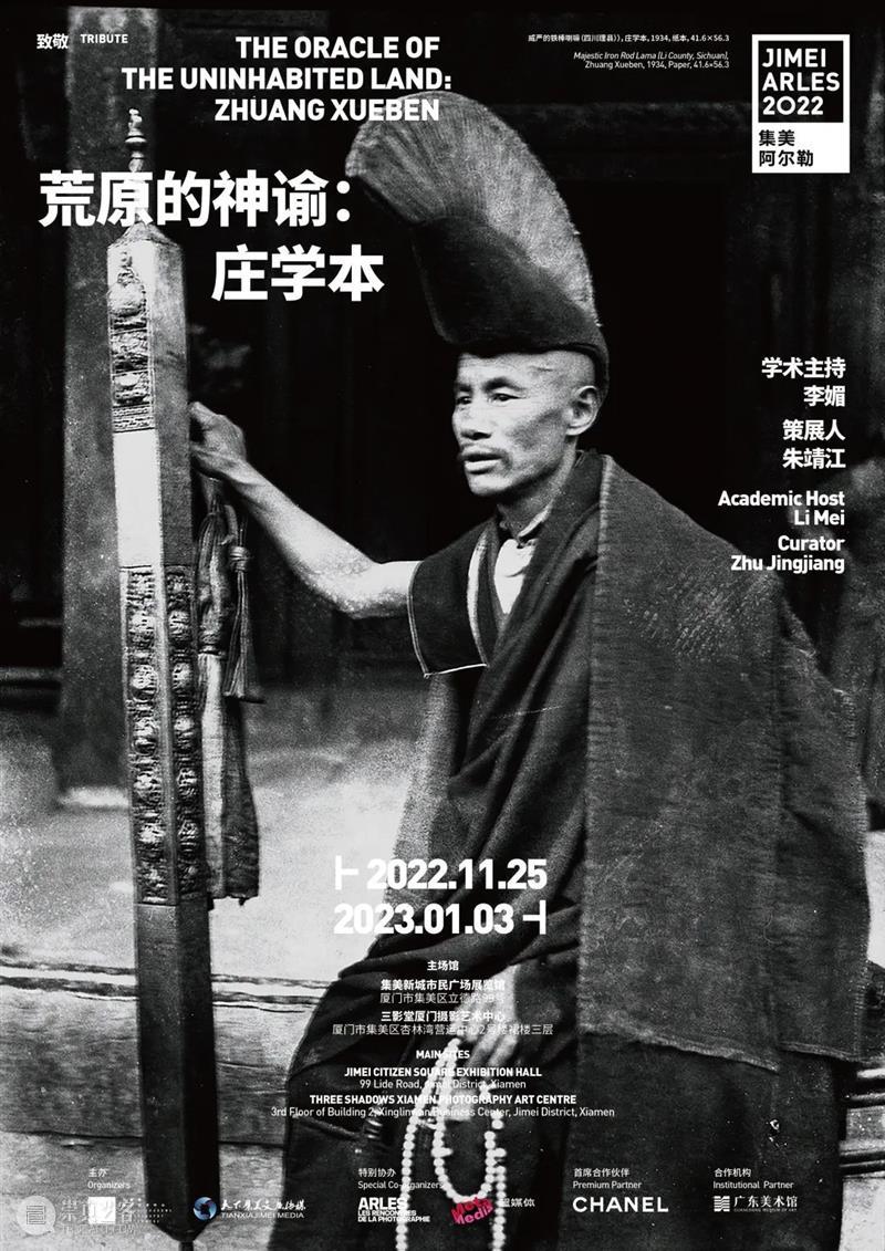 【2022致敬】荒原中的神谕：庄学本 崇真艺客