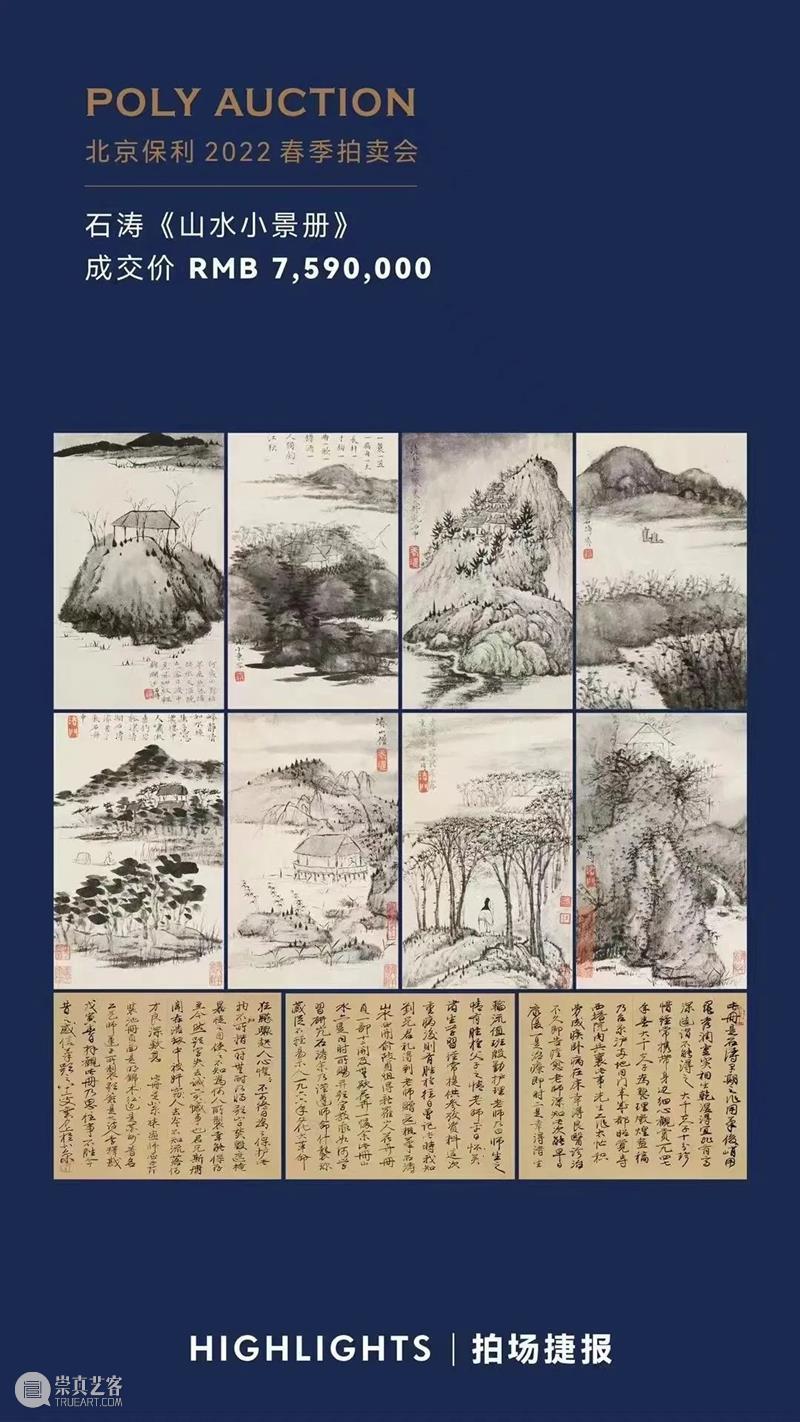 北京保利拍卖丨古代书画部2022年秋拍征集进行中 崇真艺客