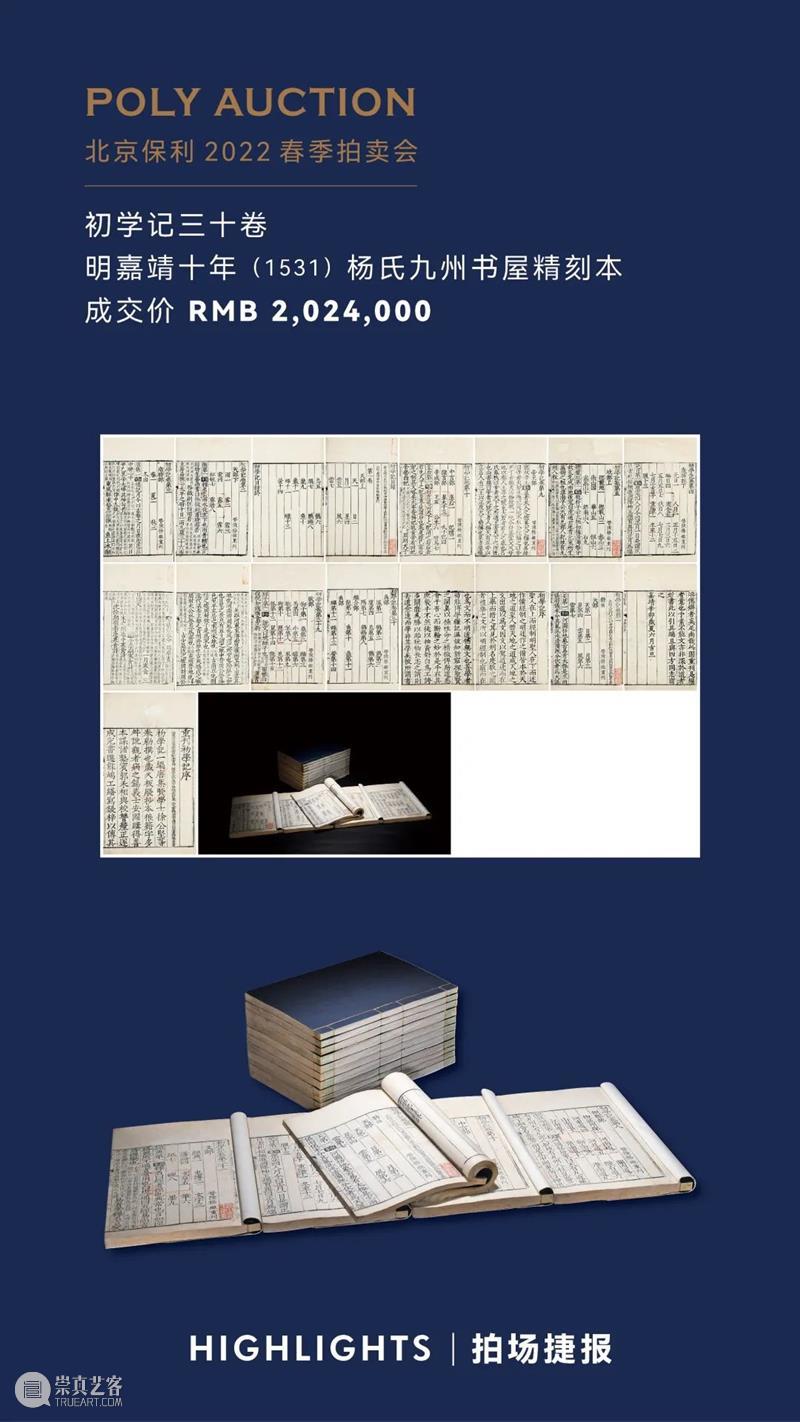 北京保利拍卖丨古代书画部2022年秋拍征集进行中 崇真艺客