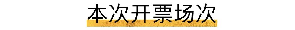 早鸟开票 | 姚晨、刘恋等推荐的高分音乐剧，12月再登广州 崇真艺客