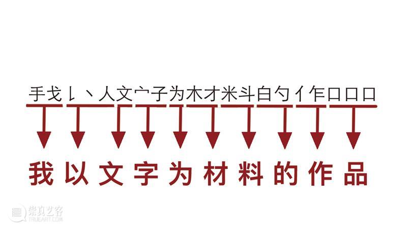 徐冰个展闭幕倒计时一个月！亮点作品大集锦，不看错过一个亿 崇真艺客