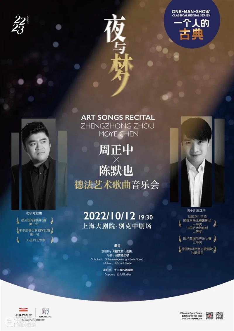 今晚|以乐吟诗,周正中&陈默也演绎德法艺术歌曲,为你“亲密”奏响意境之美 崇真艺客