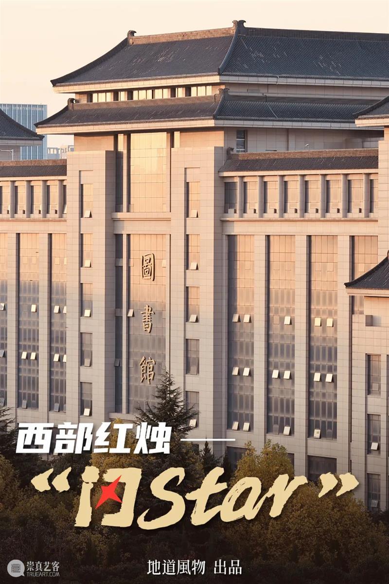 陕西吃饭大学?不,是陕西师范大学! 崇真艺客