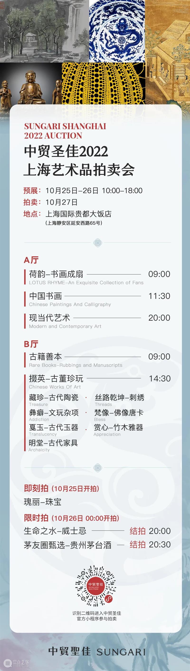 丝路乾坤——织绣艺术大观 | 中贸圣佳2022上海拍卖 崇真艺客