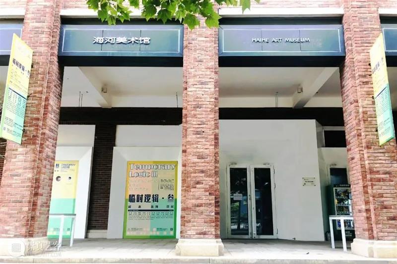 HHAM 线上导览 | 李裕君：再谈“临时逻辑”  海河美术馆 崇真艺客