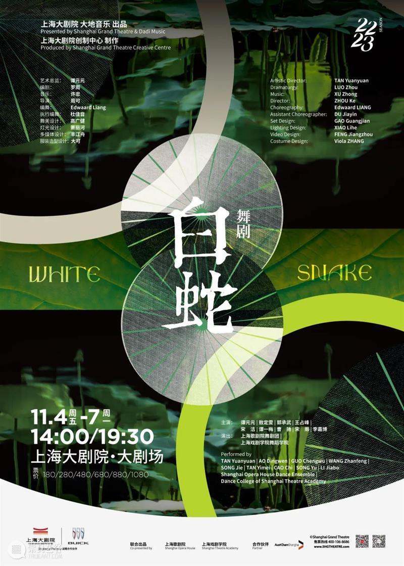 白蛇修行记 | 历尽千万尘劫，会否抵达真我？ 崇真艺客