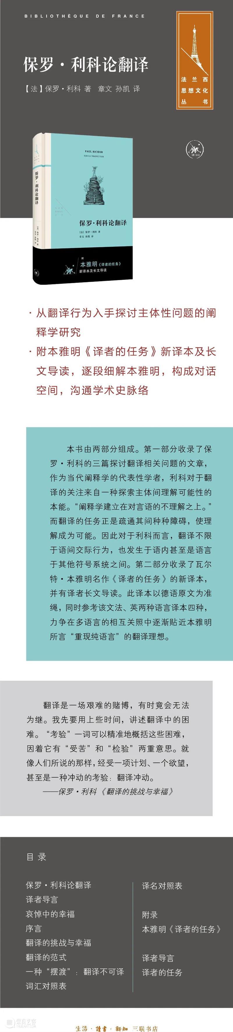 保罗 · 利科论翻译丨翻译冲动与来自读者的抵抗 崇真艺客
