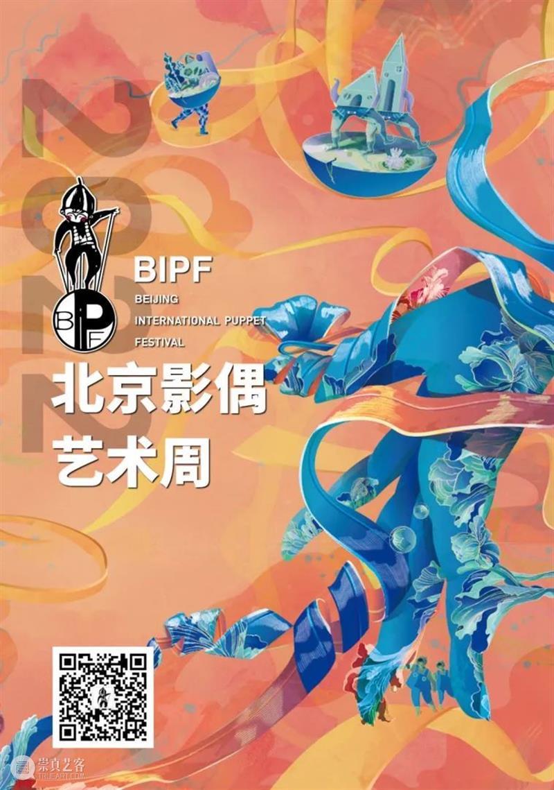 2022北京影偶艺术周 | “有戏好好说”13部国外偶戏大赏 视频资讯 BIPF 崇真艺客