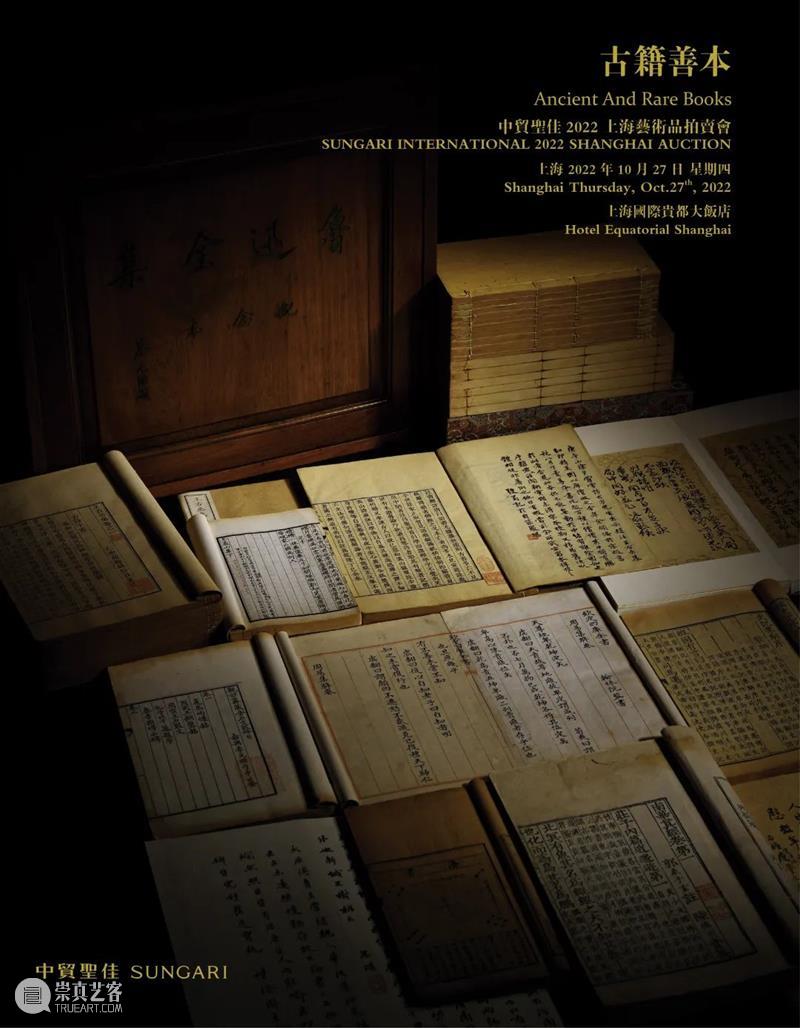 余香散馥—小残卷斋藏金石类文献 | 中贸圣佳2022上海拍卖 崇真艺客