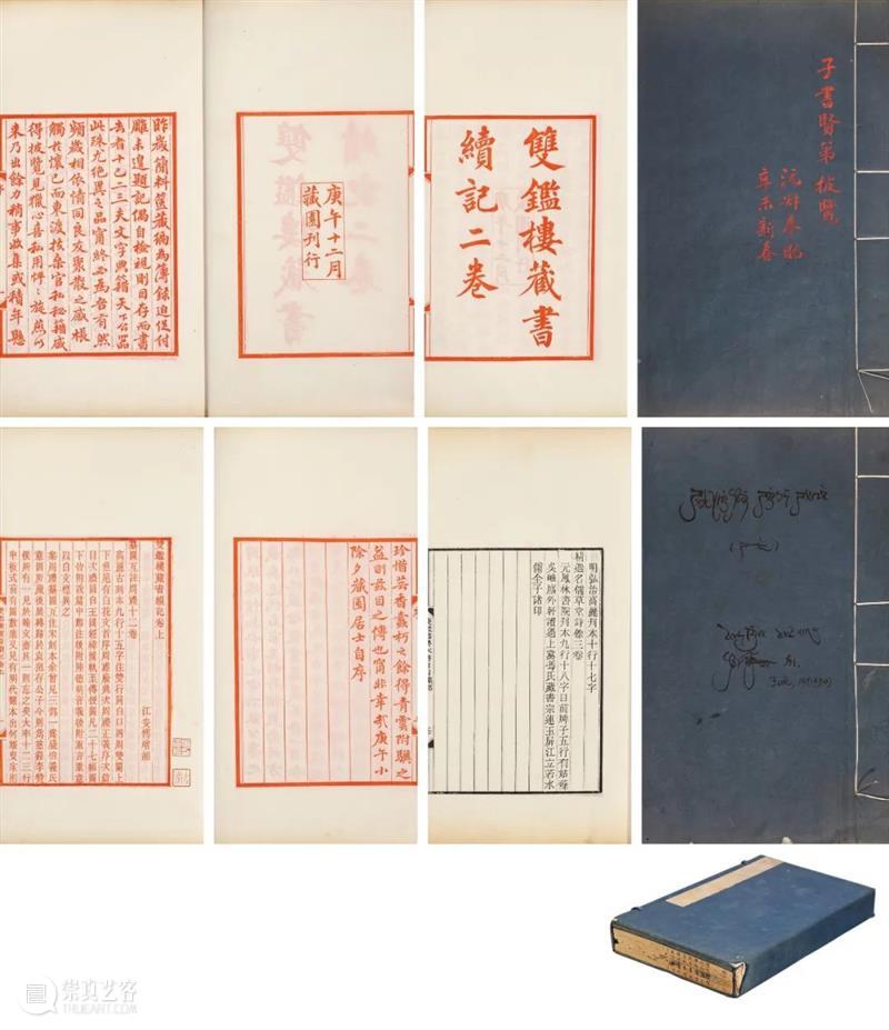 余香散馥—小残卷斋藏金石类文献 | 中贸圣佳2022上海拍卖 崇真艺客