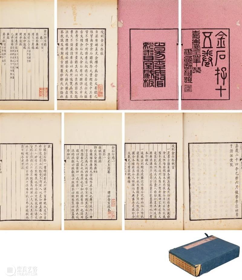 余香散馥—小残卷斋藏金石类文献 | 中贸圣佳2022上海拍卖 崇真艺客