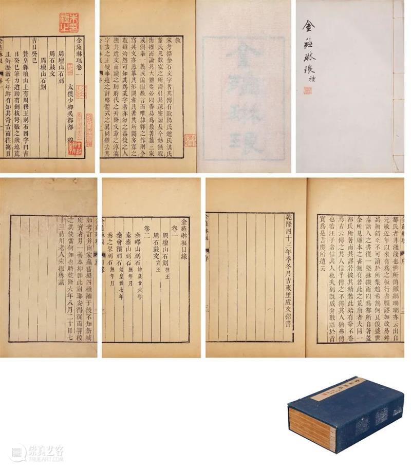 余香散馥—小残卷斋藏金石类文献 | 中贸圣佳2022上海拍卖 崇真艺客